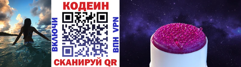 Кодеин Purple Drank  Бутурлиновка 